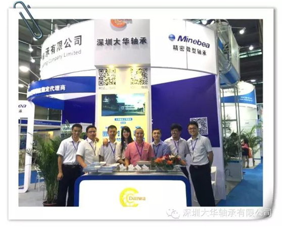 深圳大華軸承參展“第十三屆深圳國際小電機展覽會 深圳大華軸承參展“第十三屆深圳國際小電機展覽會