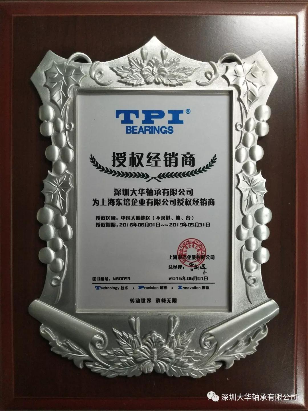 TPI國內官方授權經銷商